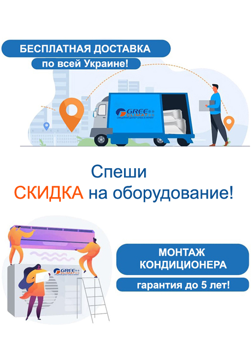 Монтаж кондиционера