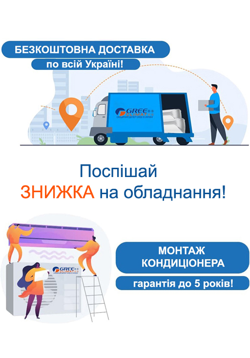Монтаж кондиціонера