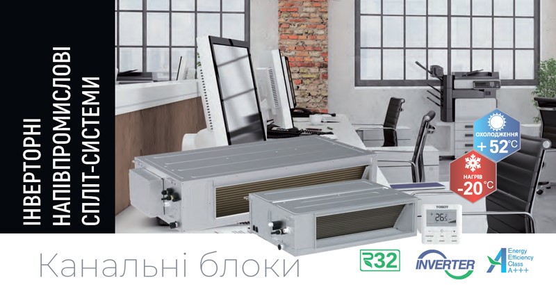 Канальний Tosot