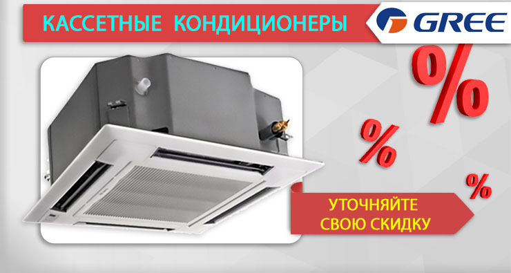 КОНДИЦИОНЕРЫ GREE - купить кондиционер Гри с установкой. Цены, отзывы в ...
