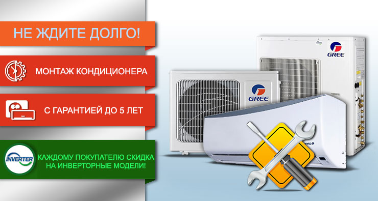 КОНДИЦИОНЕРЫ GREE - купить кондиционер Гри с установкой. Цены, отзывы в ...