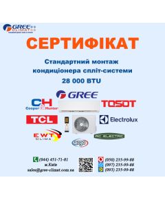 Сертифікат монтажу кондиціонера 28000 BTU (м.Київ)