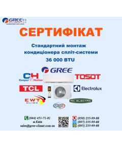 Сертифікат монтажу кондиціонера 36000 BTU (м.Київ)